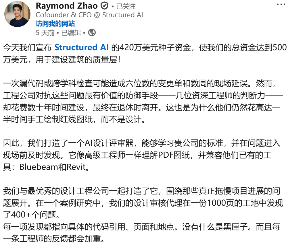 产品更新 | 三位牛津毕业生做AI图纸审查，6个月后，又融资了420万美元
