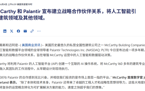 成立160年的总承包商，与Palantir战略合作，做建筑业AI操作系统