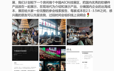 我去香港见了3位建筑师朋友，决定带中国AEC科技产品去欧洲找客户