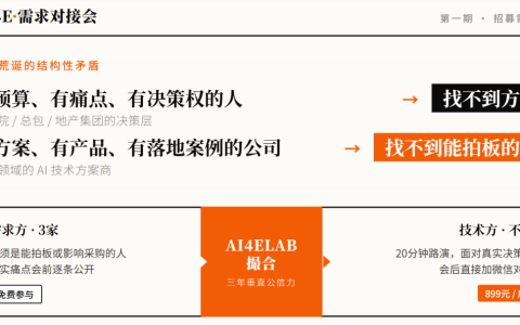 有预算的找不到AI方案，有方案的碰不到决策人——我决定自己搭个桥