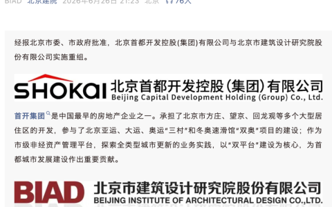 冲了五年上市，最后并进首开：北京建院的结局，是整个设计院行业的缩影