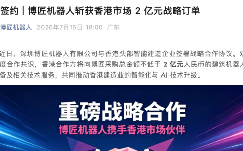 博智林全球独家总代理，在香港拿下超2亿订单