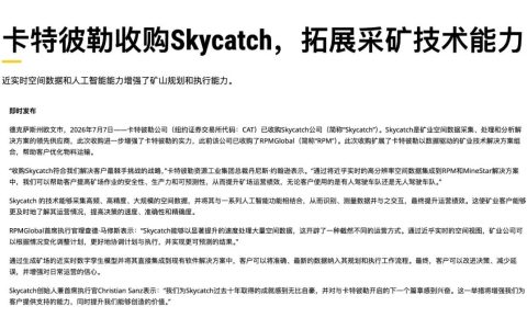 卡特彼勒，收购了一家小松投资过的AI公司，把空间数据并入采矿AI平台