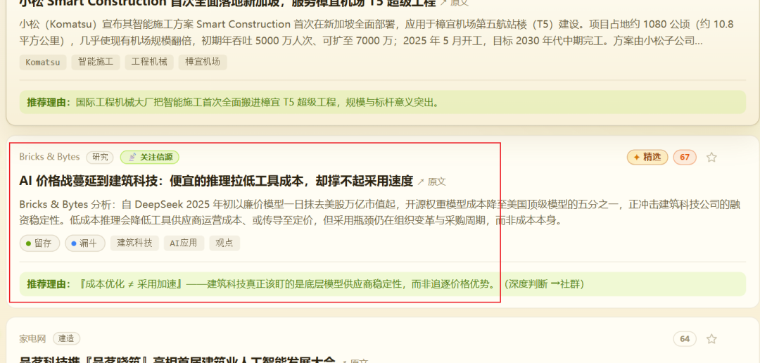 AI价格战蔓延到建筑科技