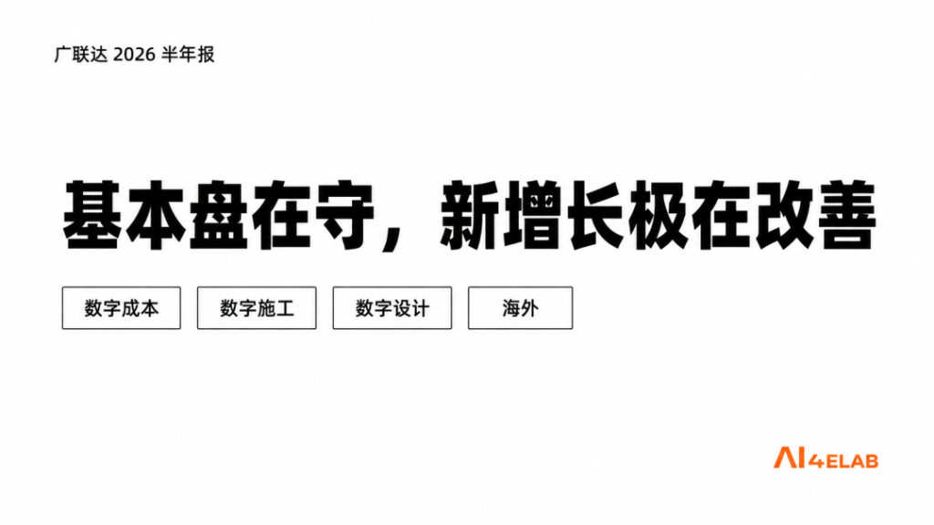 广联达这份半年报，我看得很上头