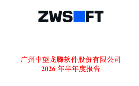 看了中望软件2026半年报后，发现AI还在投入期，政府补助撑住了现金流
