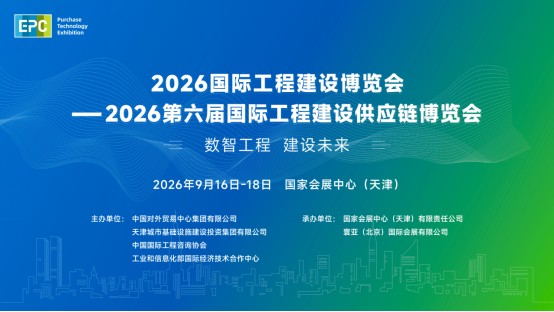 9月17日天津，来这场工程建设供应链博览会，寻找你的潜在客户