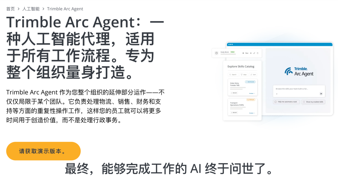 Trimble发布了个AI Agent，干的是把邮件里的数据抄进系统