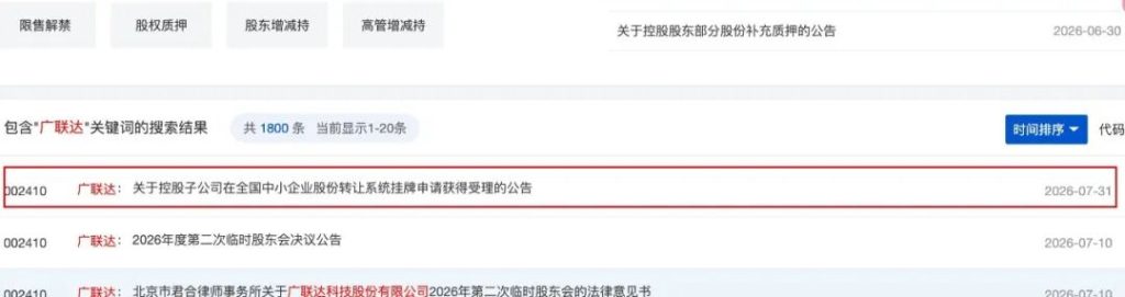 云图科技，新三板挂牌申请获受理，或为独立上市与单独估值铺路