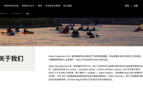 中东阿布扎比最大的开发商9月来华，寻找最能落地的建筑AI与机器人方案