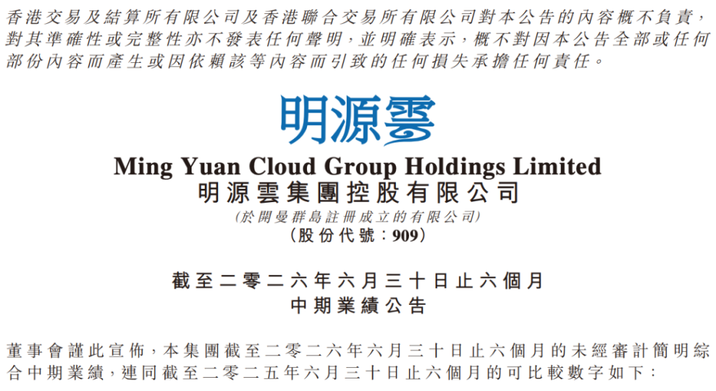 明源云半年报：收入降13.3%，AI产品签约4000万，仅资产管理运营线在涨