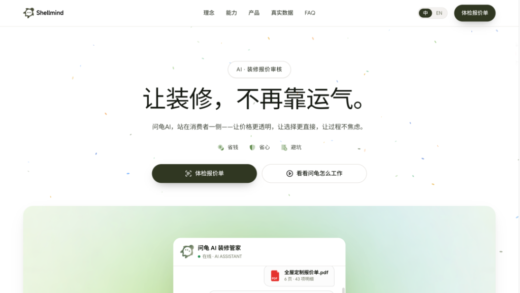 被装修公司骂「搅屎棍」，却有近3000位业主付费，这名99后的AI创业打法