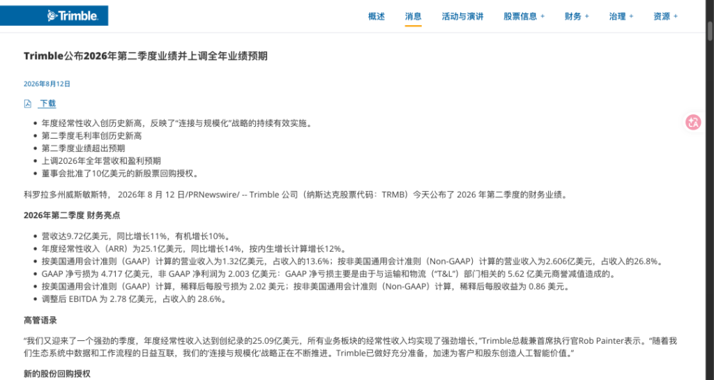 Trimble半年亏了3.7亿，现金却进账超5亿，报表难看和经营变差是两回事