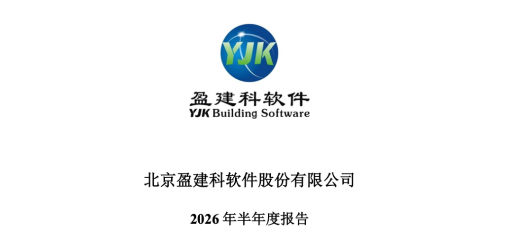 盈建科半年报：亏得难看，也亏得起，但预计最多也只能亏5年