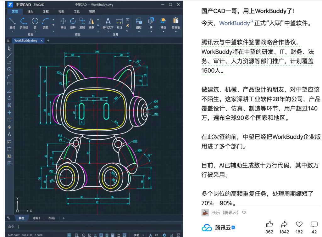 腾讯云与中望软件签战略合作：中望开放 98 项 MCP 工具给 WorkBuddy