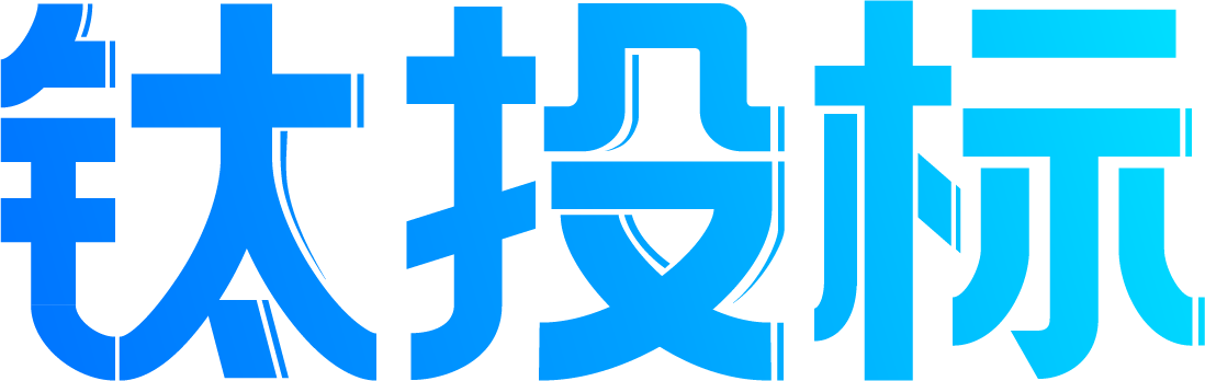 钛投标 logo
