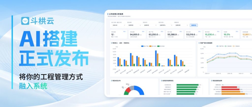斗栱云发布「AI搭建」，按企业自己的利润口径和管法搭系统