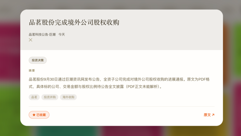品茗科技，3431万收购了一家新加坡公司，刚刚完成首次交割