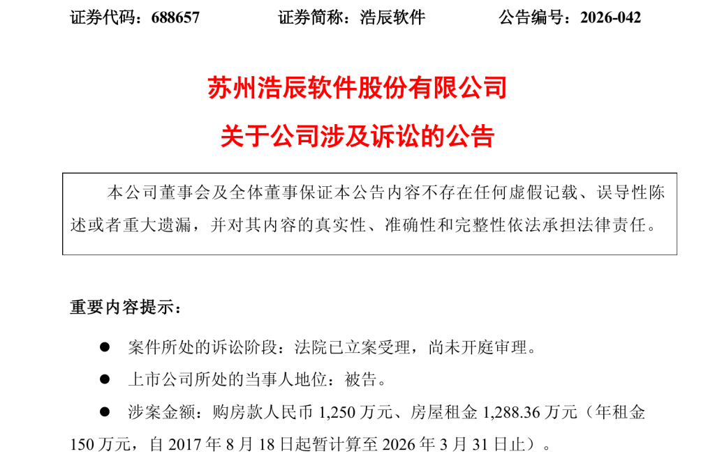 浩辰北京办公楼被卖方起诉要回，对方另索约1288万元租金