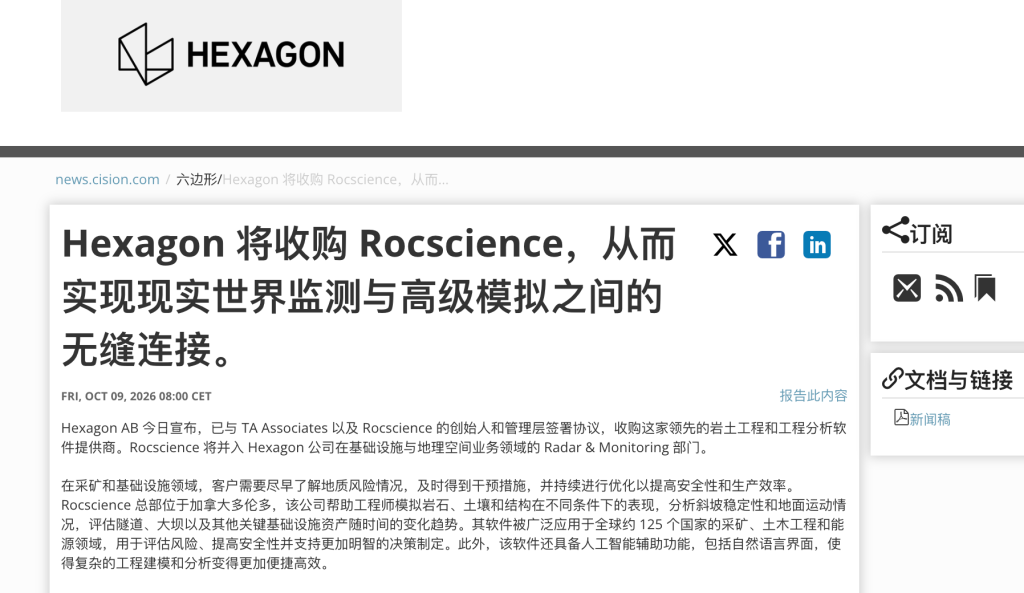 瑞典测量巨头Hexagon花5.35亿美元，买下一家多伦多岩土仿真软件公司