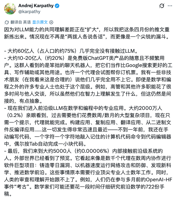 AI大神Karpathy刚刚发声，全球只有5000人看到过前沿AI，认知鸿沟非常明显